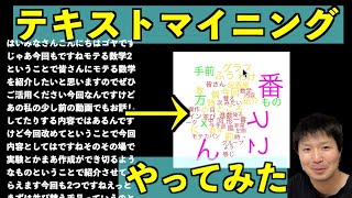 テキストデータから良い情報を抜き出す技術【テキストマイニング】 [upl. by Nalyk]