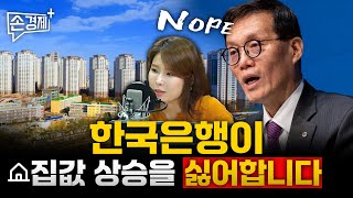 한은 미국 금리 낮춰도 우리는 안 내린다 정지서 연합인포맥스 기자 [upl. by Engedus]