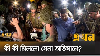 মধ্যরাতে রাজধানীতে বিশেষ অভিযানে সেনাবাহিনী  BD ARMY  Mohammadpur News  Ekhon TV [upl. by Bergstrom350]