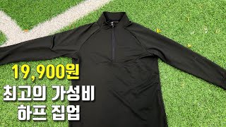 해결사의 가성비 축구 트레이닝탑 실착 리뷰 [upl. by Dixon]