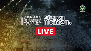 Samastha 100Th Anniversary Inaugural Conference Live SKICR TV [upl. by Camden]