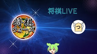 【将棋ウォーズ】ライブ！初見さん歓迎 Shorts 実況 将棋ウォーズ 配信 [upl. by Zetnauq]