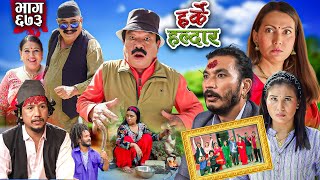 Harke Haldar  पात्ले गाउँमा दशैंको रौनक   13 October 2024 Ep 673 [upl. by Holsworth]