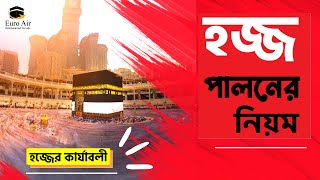 How To Perform Hajj  কিভাবে হজ্জ করবেন । Hajj Live Activities [upl. by Haff]