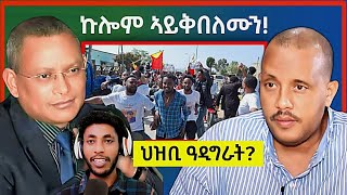 ክልቲኦም ኣየድልዩናን  ህዝቢ ትግራይ ብኩናት እዩ ቀኒሱ  ድፍረት የድሊ  ህዝቢ ዓዲግራት ድልየቱ እንታይ እዩ [upl. by Jelena682]