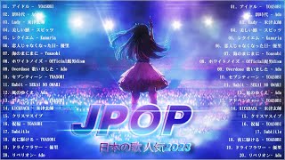 『2023最新版』 最近流行りの曲40選🌠新曲 2023 JPOPメドレー 最新曲 2023🌠2023ヒット曲メドレー🌠 YOASOBI Ado 米津玄師 スピッツ Kanaria 優里 [upl. by Navac284]