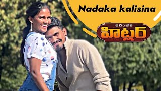 Nadaka kalisina navaratri  400K Special song  Mega star Chiranjeevi  Hitler  Ramba  UK [upl. by Etneciv903]