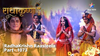 FULL VIDEO  RadhaKrishn Raasleela Part  1073  Ashtsakhiyon ka vyavhaar hua parivartit [upl. by Ykciv]