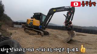 excavator Grading Beam video골재평탄작업Grading Beam남매중기jk회전링크고프로7Volvo [upl. by Elocal]