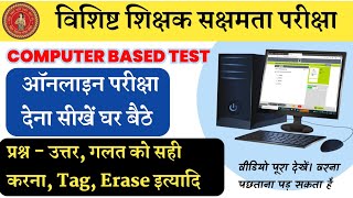 सक्षमता परीक्षा ऑनलाइन कैसे होगी  Computer based test Sakshamta exam Dena sikhe  सक्षमतापरीक्षा [upl. by Nauqan263]