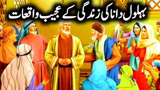 Behlol Dana Ka Waqia  Story Of Behlol Dana  Urdu Hindi Moral Stories [upl. by Alvie]