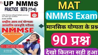 rashtriy aay evam yogyata adharit chatravritti yojana 20242025 MAT paper nmms questions paper answe [upl. by Annmaria]