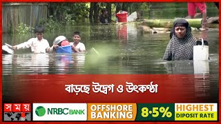 নোয়াখালীর পানির চাপ লক্ষ্মীপুরে  Flood Update  Feni  Noakhali  Laxmipur  Humanity Crisis [upl. by Oirom]