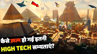 आखिर कहां चली गई यह high tech सभ्यताएं [upl. by Hpseoj]