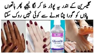 Skin whitening hands amp feet cream Glycerine cream for beautiful amp attractive hands amp feet [upl. by Daas]