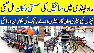 Cycle Wholesale Market In Rawalpindi  Battery Operated Car  Electric Bike In Pakistan [upl. by Nnoryt555]