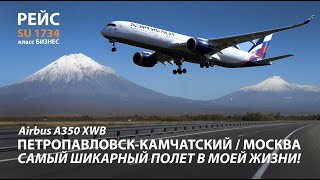 перелет Аэрофлот Airbus А350900 БИЗНЕС класс SU1734 в ПетропавловскКамчатский aeroflot trip report [upl. by Medorra]