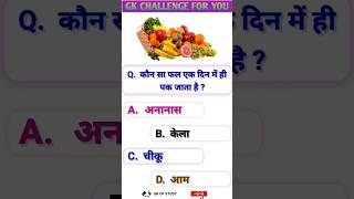 Gk  Gk Question and Answer  Current affairs  gkinhindi brgkstudy gk trendingshorts shorts [upl. by Slin]