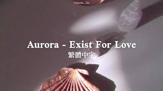 英繁中字｜AuroraExist For Love｜lyrics｜歌詞｜林筠VenessaLin [upl. by Lleze]