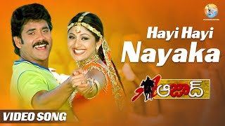 Hayi Hayi Nayaka Full Video Song l Aazad l Nagarjuna  Shilpa  Mani Sharma  Vyjayanthi Movies [upl. by Chandal]