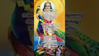 അച്ഛാ ഞാൻ ഇന്നലെ🙏bhakthisongsmalayalamlyricsorunarupushpam [upl. by Stonwin]