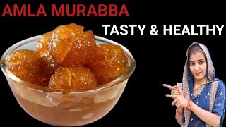 आंवला मुरब्बा बनाए बिल्कुल आसान तरीके से  easy amla murabba recipe [upl. by Steinman]