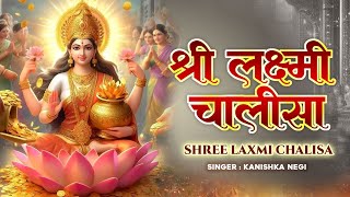 लक्ष्मी चालीसा  Laxmi Chalisa  Kanishka Negi  Mahalaxmi Chalisa  महालक्ष्मी चालीसा [upl. by Emmeline]