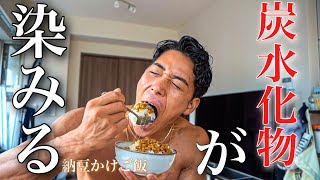 【￼1日の食事】極限の低炭水化物を5日続けた男にとって幸せな日がようやく訪れた。ミドルカーボday最高 【vlog】 [upl. by Crissie70]