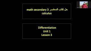 Lesson 3 differentiation higher derivatives حل المعاصر [upl. by Plato323]