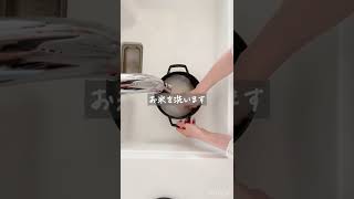 ストウブご飯の炊き方🍚 [upl. by Marijane]