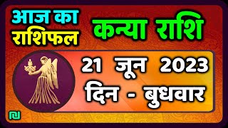 कन्या राशि 21 जून बुधवार  Kanya Rashi 21 June 2023  Aaj Ka Kanya Rashifal [upl. by Eimmot970]