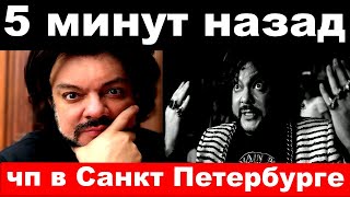 5 минут назад  нападение на Филиппа Киркорова  видео [upl. by Reldnahc]