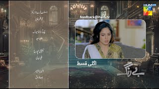 Be Rung  Episode 89 Teaser  15th October 2024   Sukaina Khan amp Agha Talal   HUM TV [upl. by Oniskey]