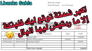 إحذروا من تاريخ الإستحقاق البنكي ATTENTION AUX DATES DE VALEURS [upl. by Teresina171]