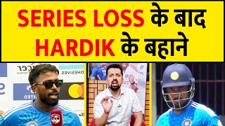 SERIES हारने के बाद HARDIK का CONTROVERSIAL STATMENT शर्म करो HARDIK  hardikpandya teamindia [upl. by Slein]