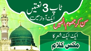 Top 3 Naat Collection  Medley Naat  Beautiful Naat Sharif  Best Naats  Full Naats  Naat List [upl. by Wier309]