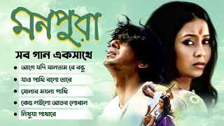 বাংলা সিনেমার রোম্যান্টিক গান  Monpura  Bangla Movie Song  Chanchal Farhana Mili  Bangla Song [upl. by Leicam387]