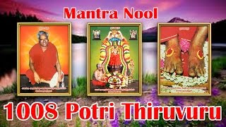 Mantra Nool  1008 Potri Thiruvuru [upl. by Greff]